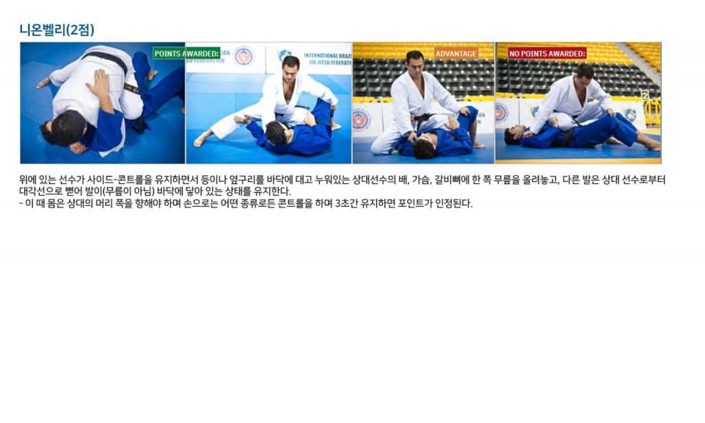 IBJJF 주짓수 규칙(룰북) 요약(2018년)