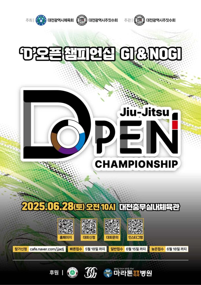 2025 대전광역시 D오픈 챔피언십 주짓수대회 GI & NOGI 개최
