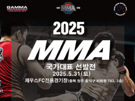 대한MMA연맹, 2025 국가대표 선발전 개최
